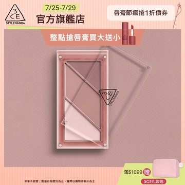3CE Layer it all疊疊不休磁力腮紅盤 | 官方旗艦店