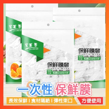 【買100折60】食品保鮮膜套 保鮮膜 保鮮封口套 食物保鮮膜 一次性保鮮膜 食物保鮮袋 保鮮袋 保鮮蓋套