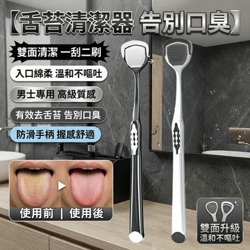 👅【舌苔刷推薦】舌苔刷 刮舌器 口腔清潔用品 食品級柔軟硅膠 U型貼合舌面設計 一刮帶走舌苔不傷味蕾 告別口臭清新自信
