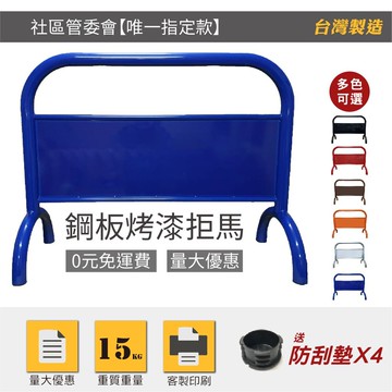 專業美工協助排版  (黑/紅/橘/藍/銀/咖啡色) 附腳墊 耐磨防地面刮傷 請勿停車 禁止停車 停車告示 車擋