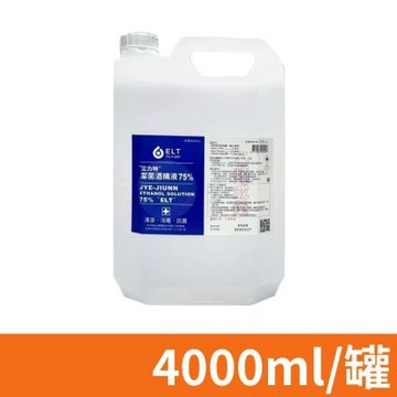 艾力特 酒精75％ 4000ml (乙類成藥 防疫酒精 乾洗手 潔用酒精)