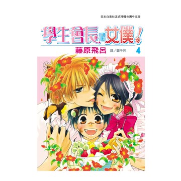 學生會長是女僕(4)