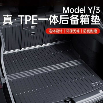適用特斯拉煥新model3y一體後備箱墊TPE全包圍靠背墊腳墊前後備墊🛒免運