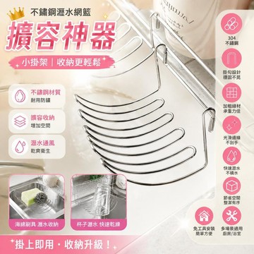💎隔日免運💎不鏽鋼瀝水網籃擴容小掛架收納架收納筐不鏽鋼擴容神器家居好物新 不鏽鋼瀝水網籃 擴容小掛架收納架