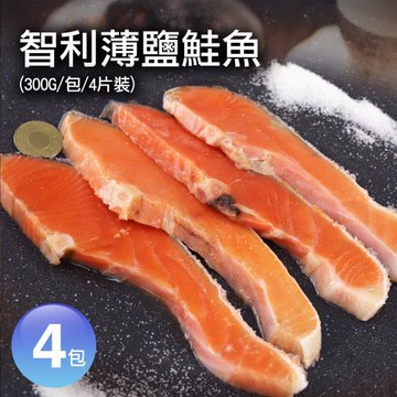 築地一番鮮 智利薄鹽鮭魚4包(300g/4片裝/包)