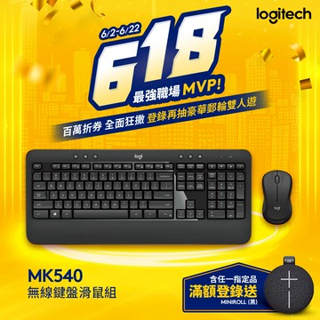【618新客最高折350】Logitech MK540 無線鍵盤滑鼠組
