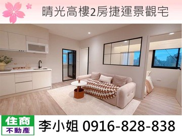 203晴光高樓2房捷運景觀宅｜台北市中山區新生北路三段