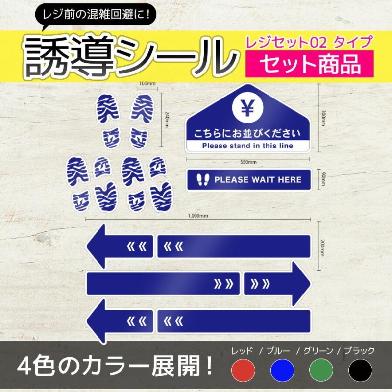 床 シール ステッカー フロア 足跡 足あと 矢印 誘導 列 レジ 床用