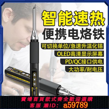 【台灣公司 可打統編】96W大功率智能恒溫電烙鐵T12可調溫便攜式焊臺家用電工維修焊接筆