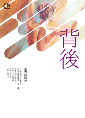 【電子書】背後