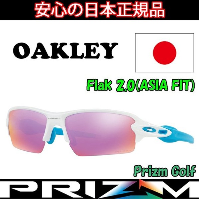 日本正規品 オークリー Oakley サングラス フラック 2 0 Flak Oo9271 1761 Polished White Prizm Golf プリズム Asia Fit アジアフィット 通販 Lineポイント最大0 5 Get Lineショッピング