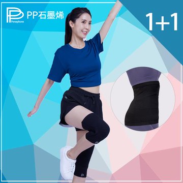 【PP石墨烯】石墨烯能量護膝1雙+石墨烯超循環護腰1件