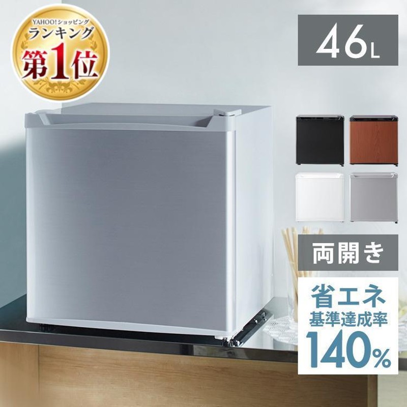 冷蔵庫 一人暮らし 小型冷蔵庫 小型 家庭用 ミニ冷蔵庫 安い 新品 静か