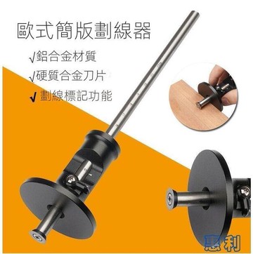 歐式劃規畫線器木工劃線器硬質合金刀片平行畫線榫眼制作工具