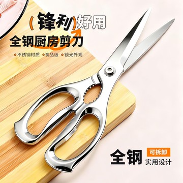 【本土暢銷】不鏽鋼廚房剪刀 多功能強力雞鴨鵝食物剪家用雞骨全鋼一體烤肉剪刀