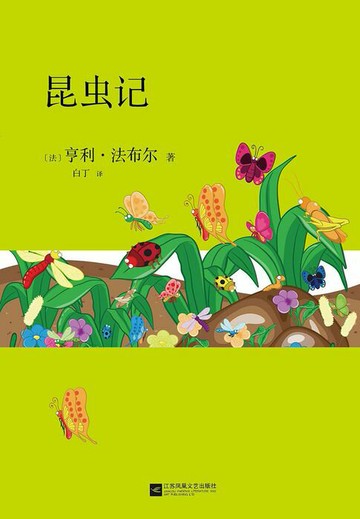 【電子書】昆虫记