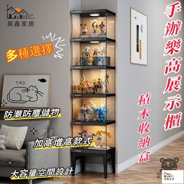 公司貨 可開發票 免運 【手辦樂高展示櫃 宅配免運】積木收納盒 家用高達仿亞克力展示櫃 玩具模型透明陳列架 小戶型家用收納櫃 家用整理櫃工廠現貨直銷 店長推薦 全館八折 售後保障 5h926