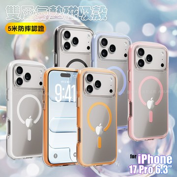 VOORCA iPhone 17 Pro 抗黃TPU 雙層加厚氣囊 5米防摔氣墊磁吸殼-白