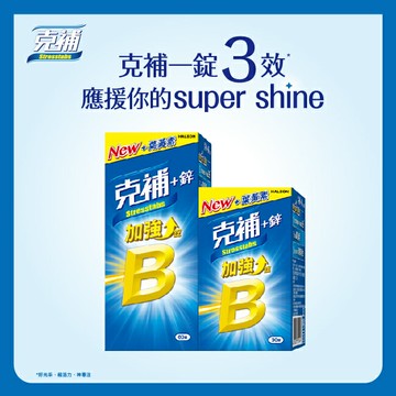 克補+鋅加強錠60+30錠