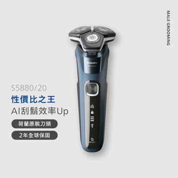 飛利浦AI智能5系列三刀頭電鬍刀 (S5880/20)