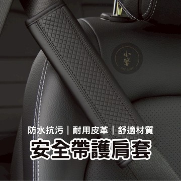 安全帶護肩 背包護肩 舒緩疲勞 黑色 車用安全帶 保護套 韓系 安全帶 車用 護肩套 安全帶護套 安全帶套 車用安全帶套