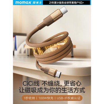 Momax摩米士100W磁吸充電線強磁快充60W適用蘋果iPhone16數據線車載閃充收納線手機iPad平板筆記本充電器線