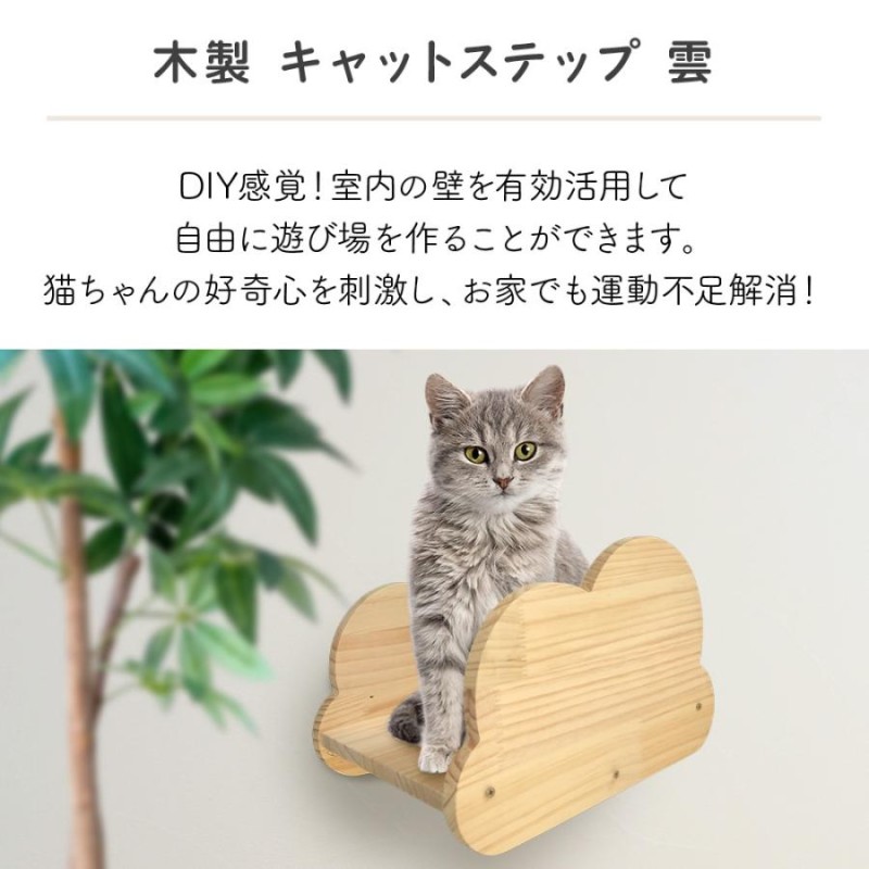 猫 キャットウォーク キャットステップ ベッド ハウス 壁付け