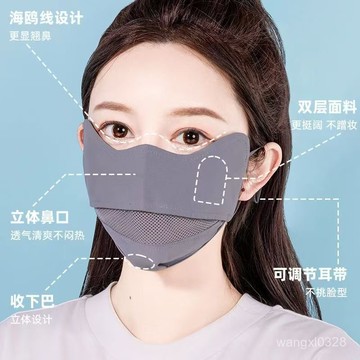 夏季輕薄透氣防紫外口罩 冰絲防曬口罩 全臉無痕護眼角麵罩 無痕防曬麵罩 立體包覆麵罩 防曬冰適麵罩 修飾臉型口罩0701