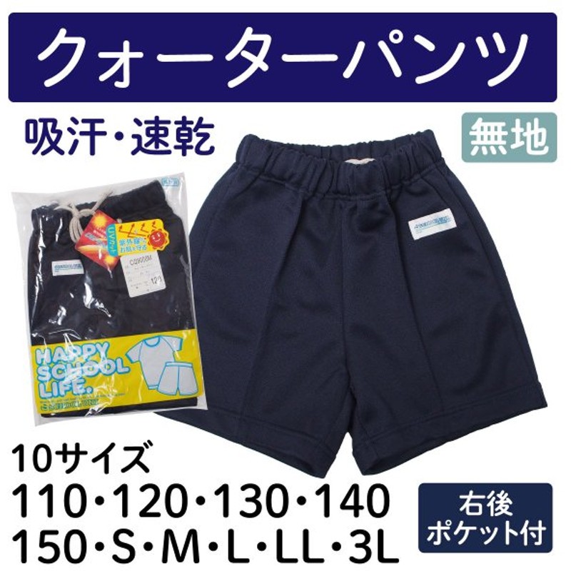 792円 最大45%OFFクーポン 体操服 クォーターパンツ ポケットなし LL