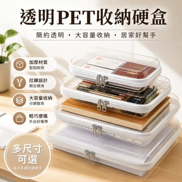 台灣現貨🎀pet收納盒 收納硬盒 加厚立體 便攜式化妝包 雜物收納硬盒 拉鍊收納盒 簡約透明 大容量收納 居家收納