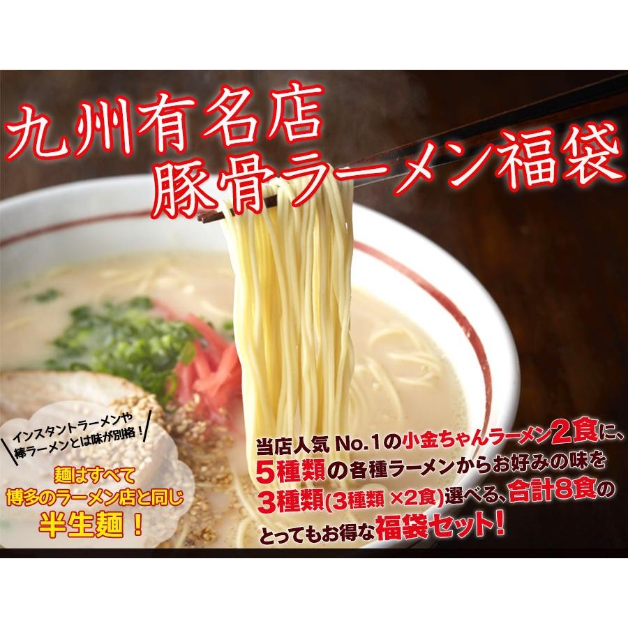 選べる九州有名店 豪華とんこつラーメン福袋8食セット ご当地ラーメン