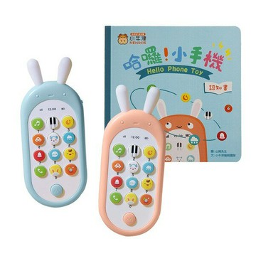 小牛津_哈囉! 小手機~ 附學習認知繪本，搭配手機一起玩更有情境感！