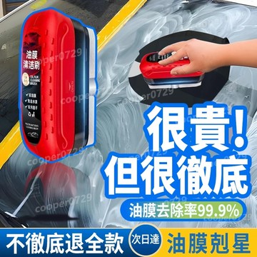 去油膜✨ 油模清潔劑 油膜淨 除油膜 油膜擦 汽車油膜去除劑 玻璃油膜去除劑 油膜清潔擦 油膜清潔劑 強力去油膜清潔擦