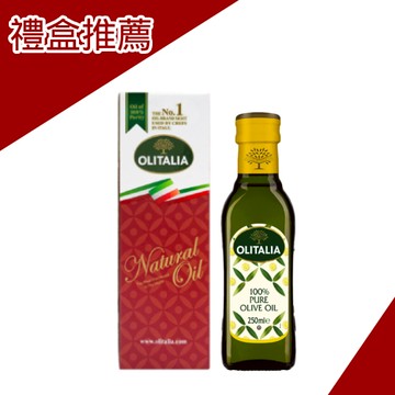 【Olitalia 奧利塔】純橄欖油250ml/瓶 (單入禮盒)
