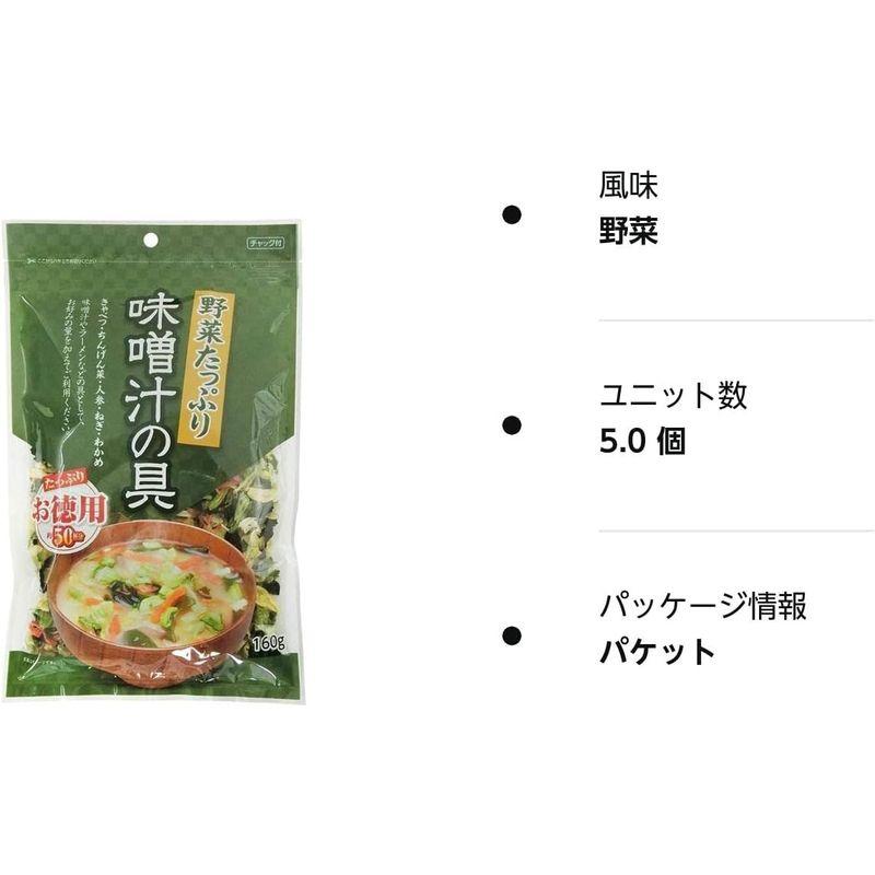 フジサワ お徳用 野菜たっぷり味噌汁の具 160g×5個