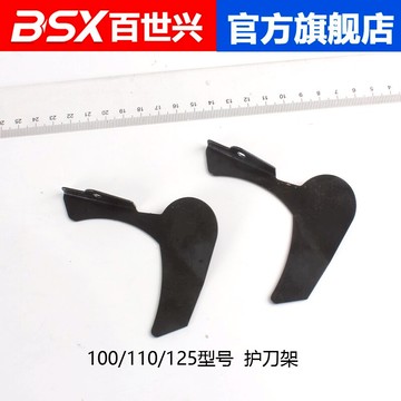 圓刀電剪刀100 110 125型號護刀架裁剪機防護架刀片護刀片護刀架