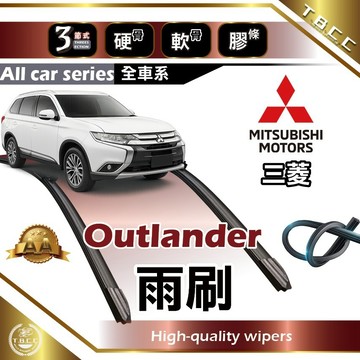 『台灣現貨 免運』🔴三菱 Outlander🔴專車專用 AA級 雨刷 三節雨刷 硬骨雨刷 後雨刷 鍍膜 耐磨 ACW12