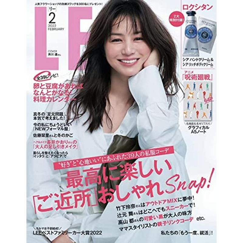 LEE2022年2月号