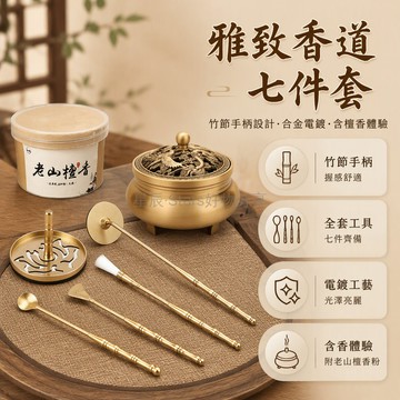 台灣出貨✨ 黃銅香道工具組 打香篆全套入門 簡易5件7件套裝 含香粉香爐香勺香鏟 福字祥雲如意蓮花八卦香篆模具