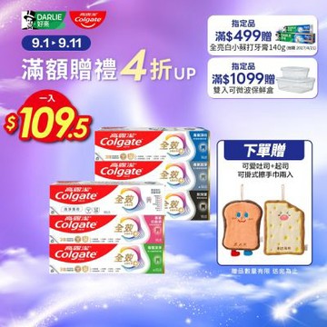 高露潔 全效牙膏150g 6入超值組★任選均一價