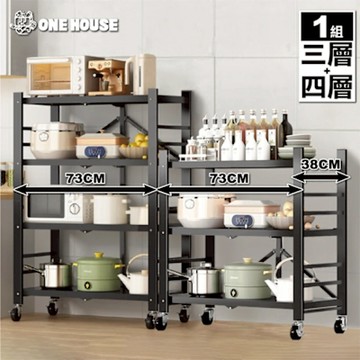 【ONE HOUSE】70寬_全碳鋼 洛克免組裝折疊置物架_三層+四層(1組 層架/收納架/書架/鐵架/展示架)