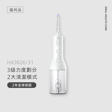 ✨福利品✨飛利浦Sonicare X型水流電動沖牙機_白(HX3826/31B1)