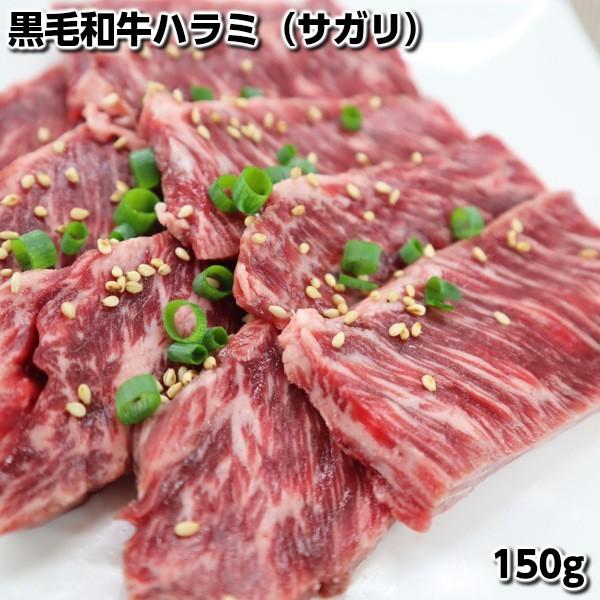 国産黒毛和牛焼肉用ハラミ(サガリ)150g Wagyu hanging tender