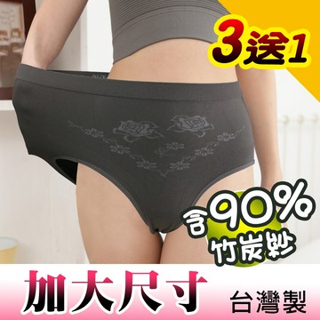 【源之氣】竹炭無縫女三角加大尺碼內褲(3+1件) RM-20018 -台灣製