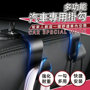 超實用 加強款 車用掛勾 汽車用掛勾 後座掛勾 椅背掛勾 椅背置物掛勾 汽車用品 掛勾 車用掛勾