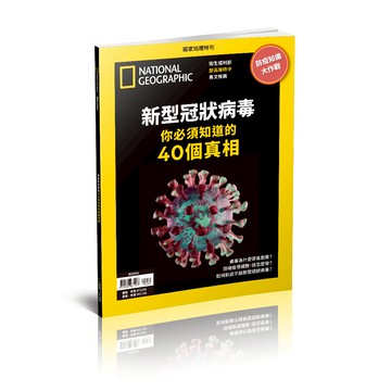 《國家地理》2020年4月特刊：新型冠狀病毒_大石商城 國家地理