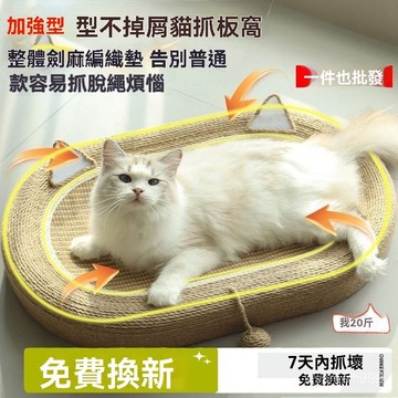 ✨全店免運✨劍麻抓闆耐磨不掉圓形一體貓爪玩具超大貓咪四季磨爪通用麻繩 貓抓板窩 貓抓窩 劍麻 貓抓板不掉屑 耐磨耐抓貓抓