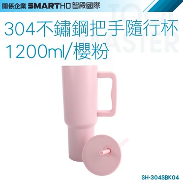 《利器五金》粉色隨行杯 不鏽鋼保冰杯 冰壩杯 環保杯 外帶飲料杯 手把冰霸杯 304SBK04 手提冰霸杯