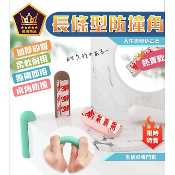 【台灣出貨】矽膠防撞角 矽膠 防撞角 桌角保護套 桌子 防撞角 桌角防撞 防撞貼 桌腳防撞 防撞條 防撞壁貼 防撞