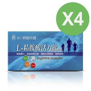 L-精胺酸活力果汁 4盒入  9.6公克/包 30包/盒